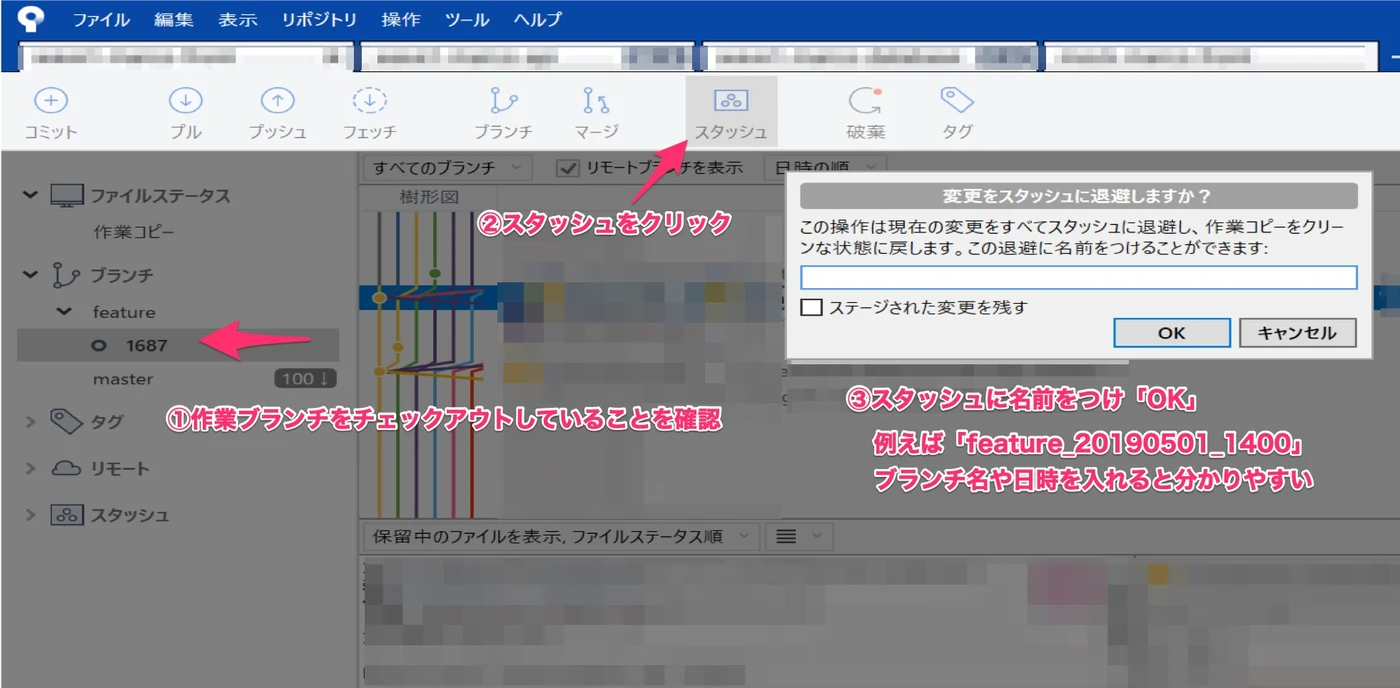 sourcetreeでスタッシュする画像