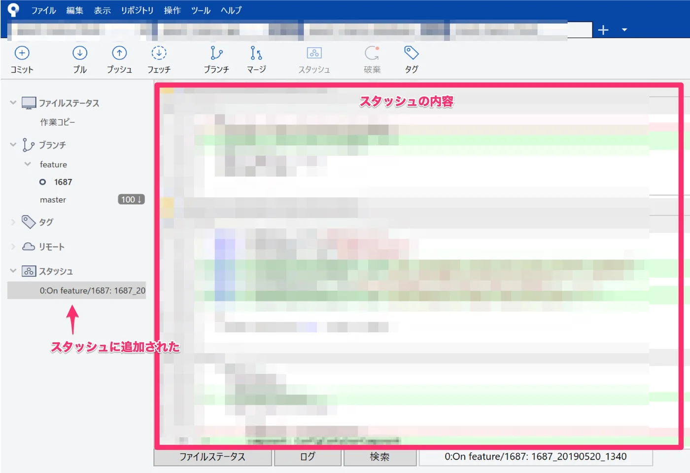 スタッシュに登録完了した画像