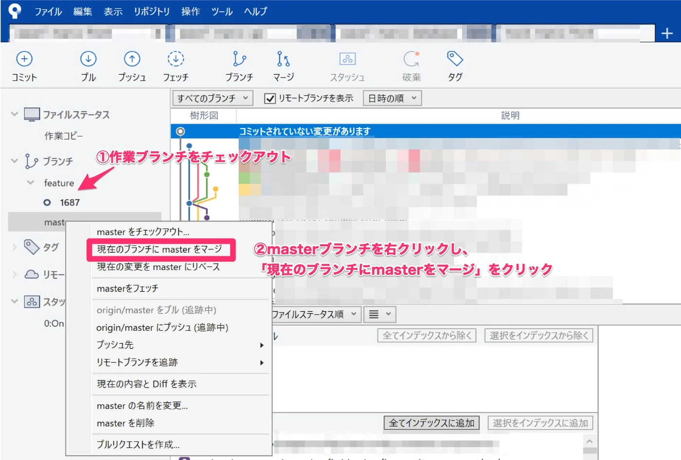 masterブランチをマージする画像