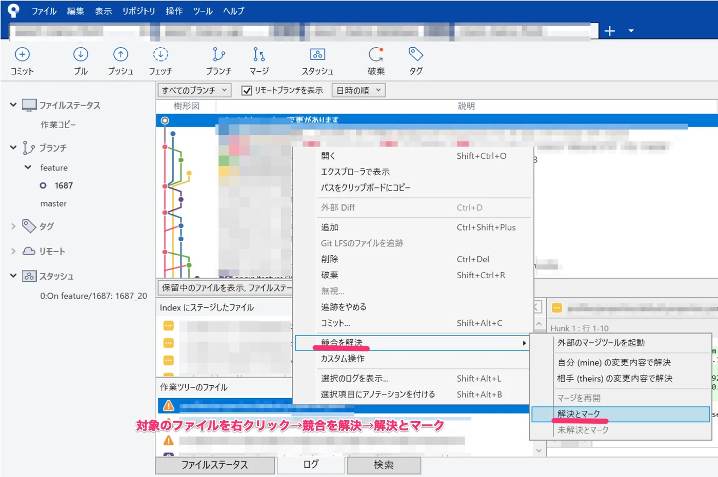 衝突を解決する画面の画像