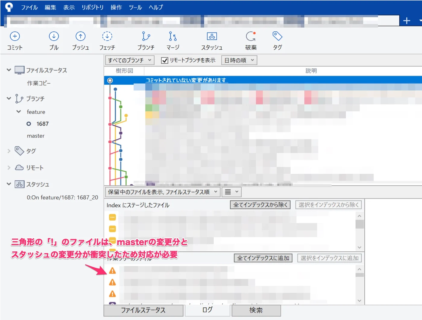 スタッシュ適用後のコンフリクト発生画面の画像