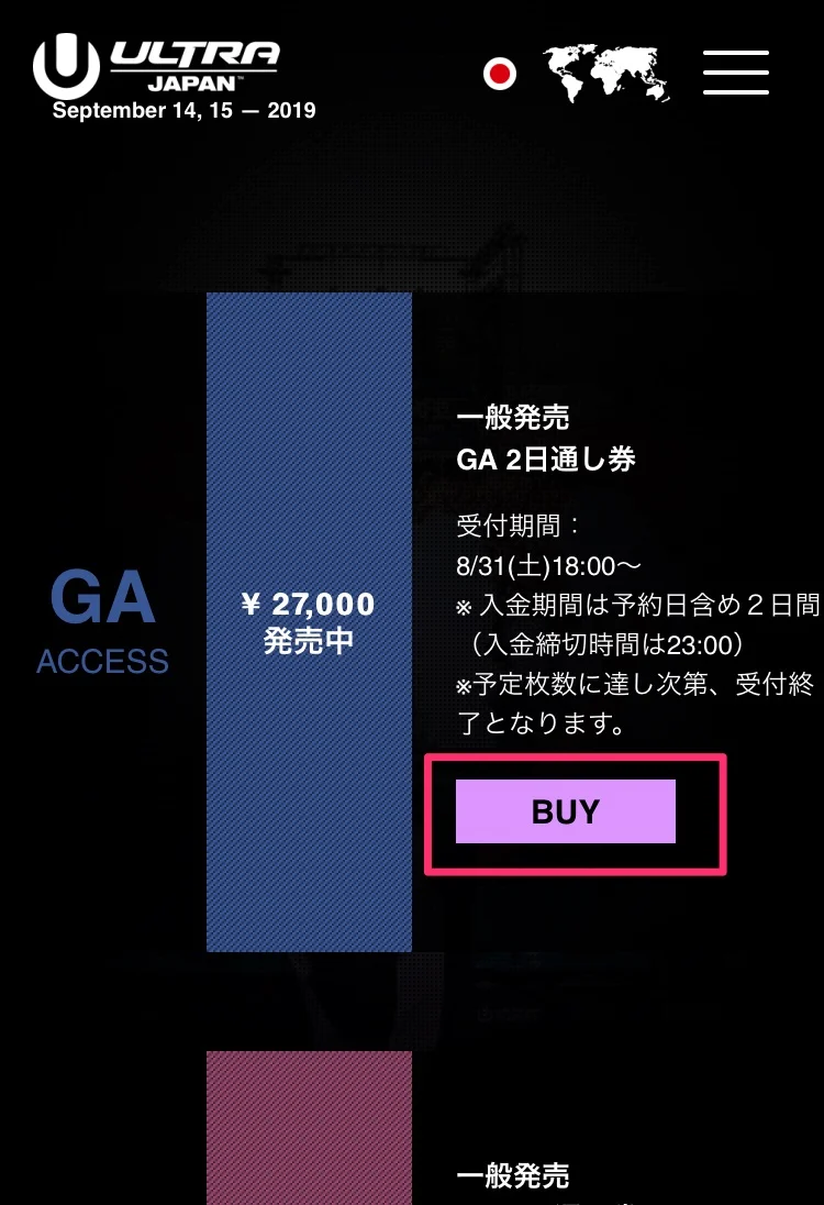 EDMフェスチケットの買い方の画像4