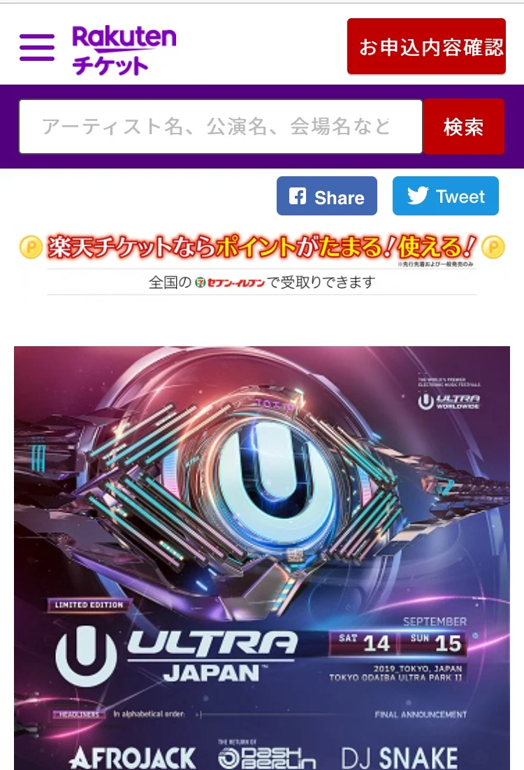 EDMフェスチケットの買い方の画像6