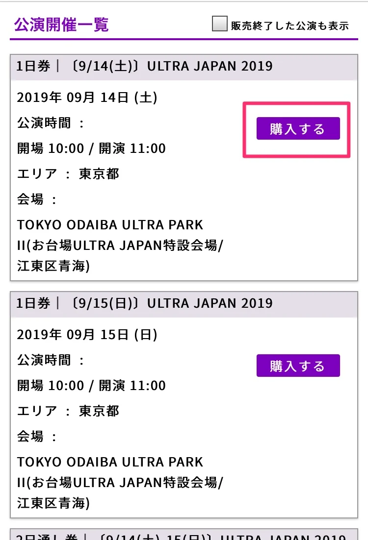 EDMフェスチケットの買い方の画像7