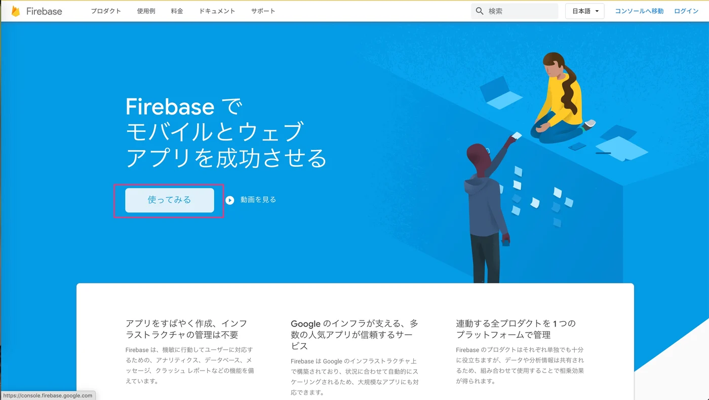 firebaseでAngularプロジェクトをホスティングする方法の画像
