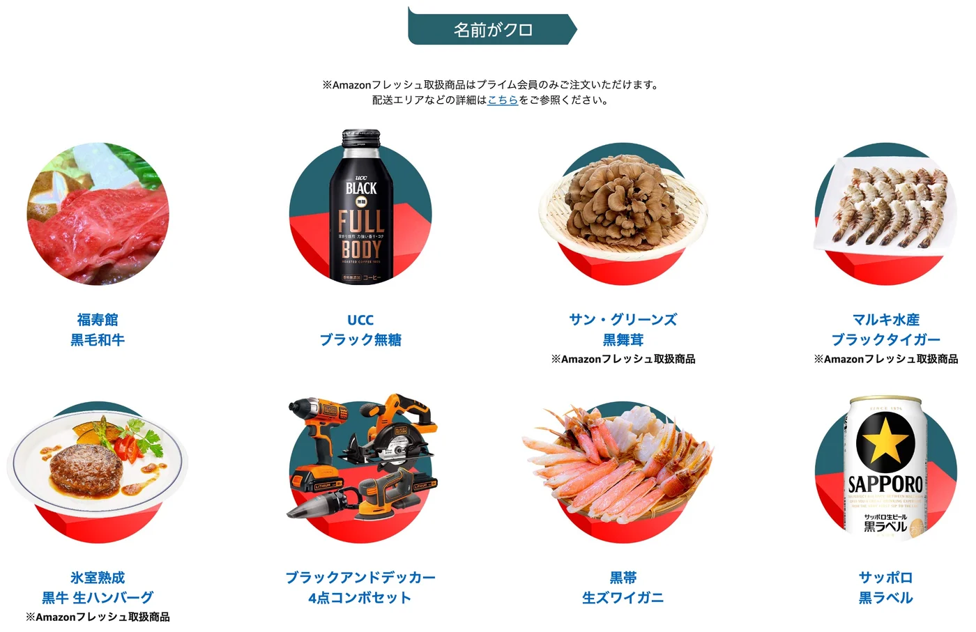アマゾンブラックフライデーの画像