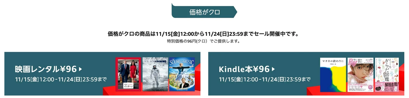 アマゾンブラックフライデーの画像