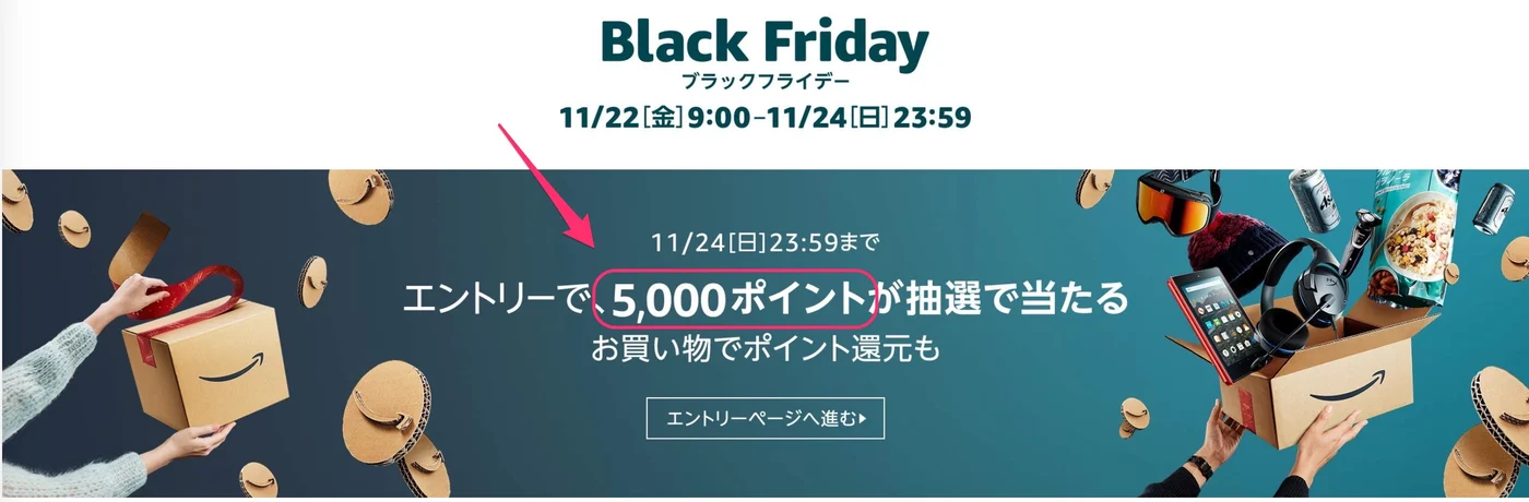 アマゾンブラックフライデーの画像