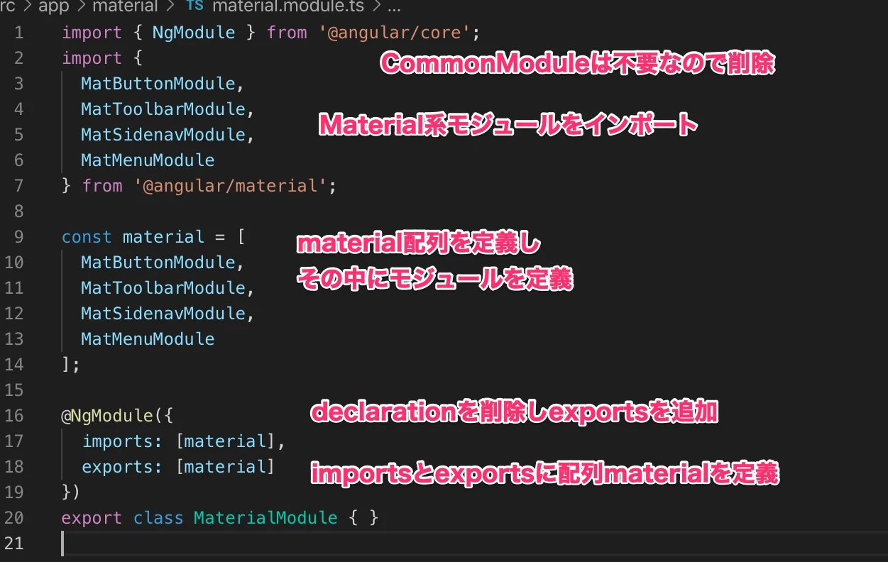 MaterialModuleの書き方の画像