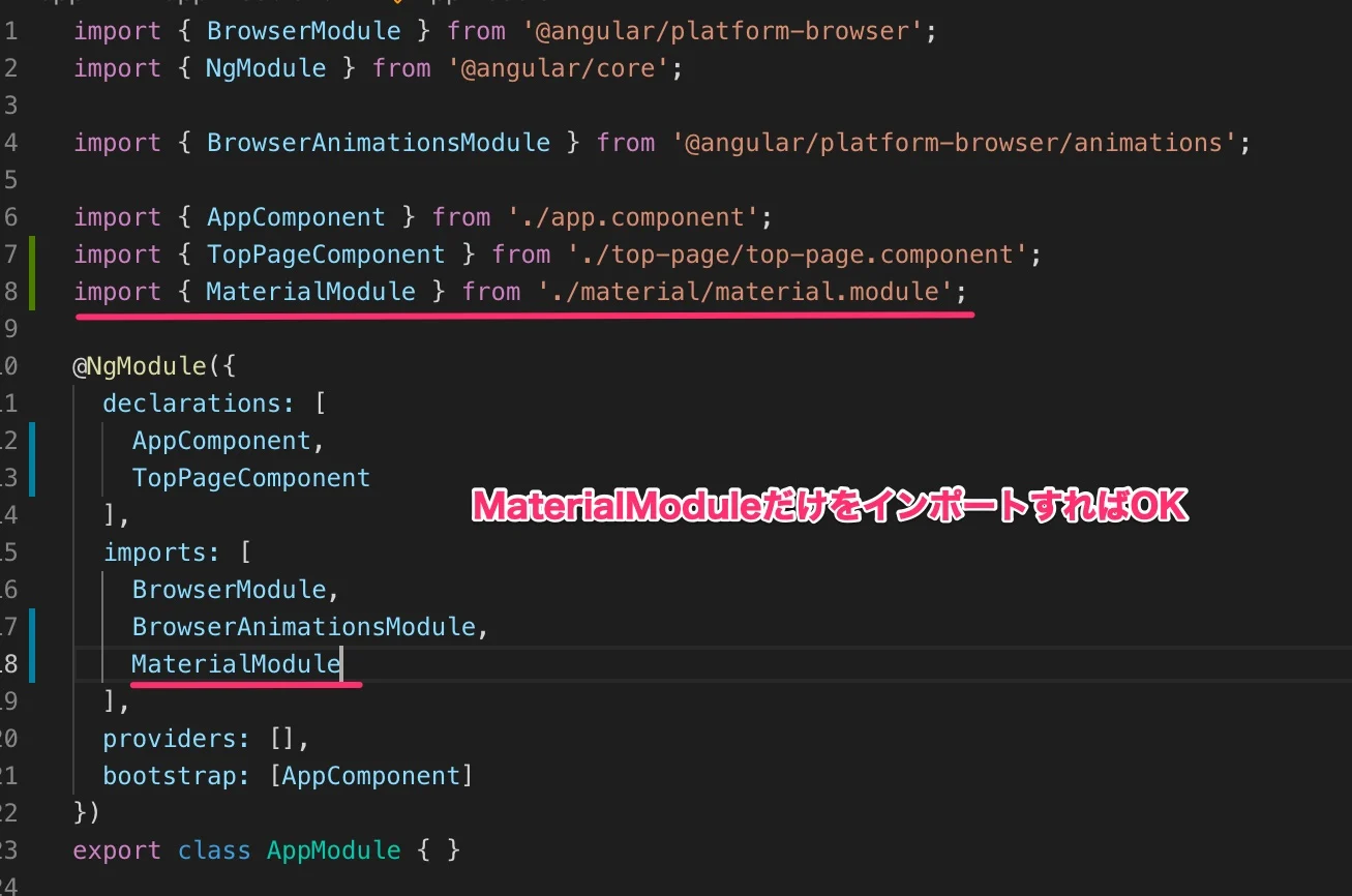 app.module.tsでのMaterialModuleの定義の画像