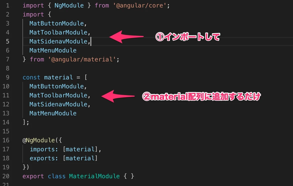 MaterialModuleへの追加方法の画像
