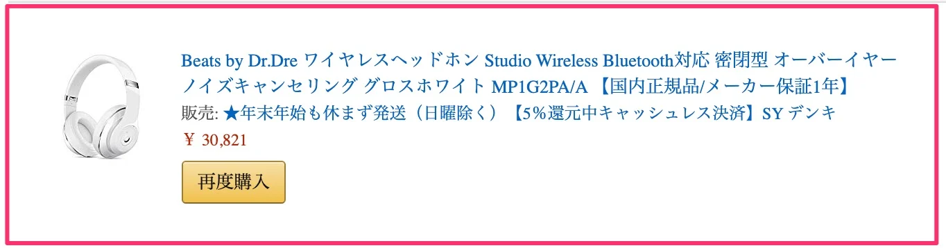 beatsのワイヤレスヘッドホン