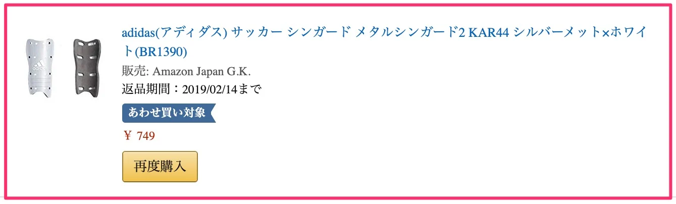 サッカーのレガース