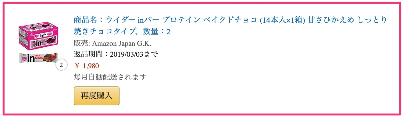 プロテインバー