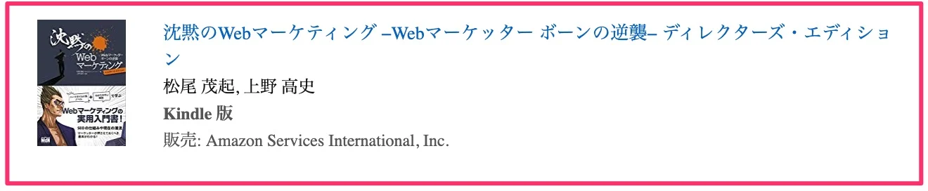 沈黙のWebマーケティング