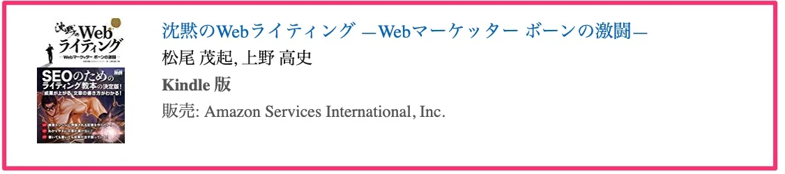 沈黙のWebライティング