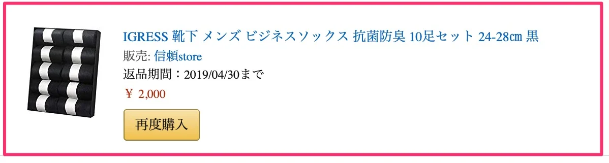 黒ソックス