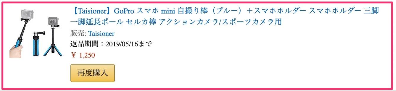 GoPROの三脚