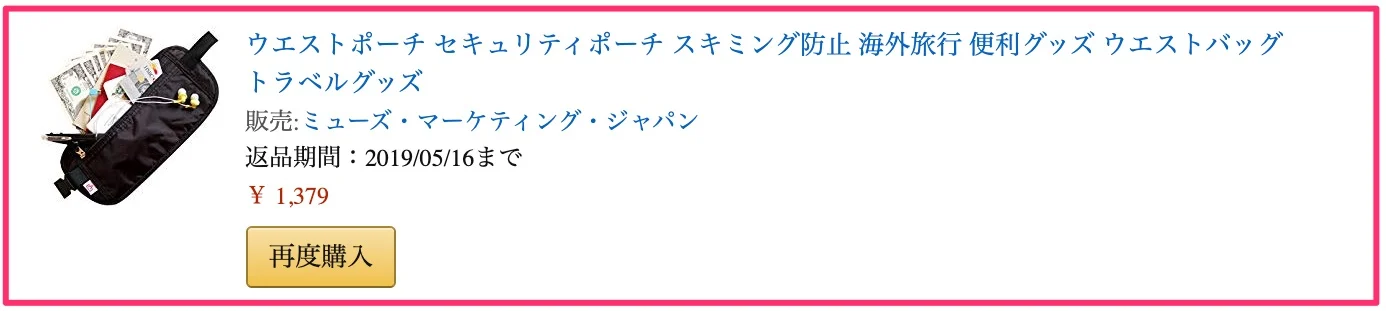 セキュリティポーチ