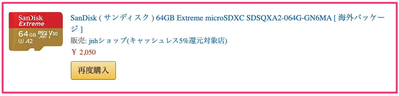 SDカード