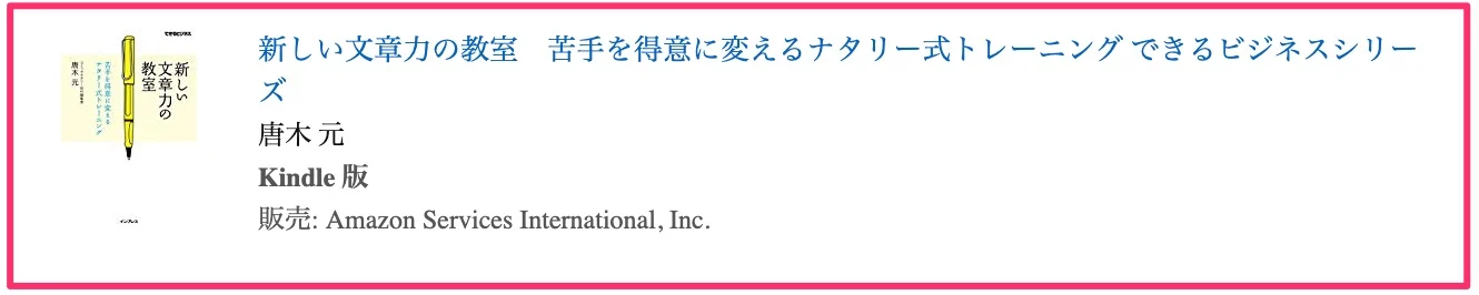 新しい文章力の教室