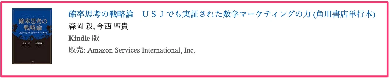 確率思考の戦略論