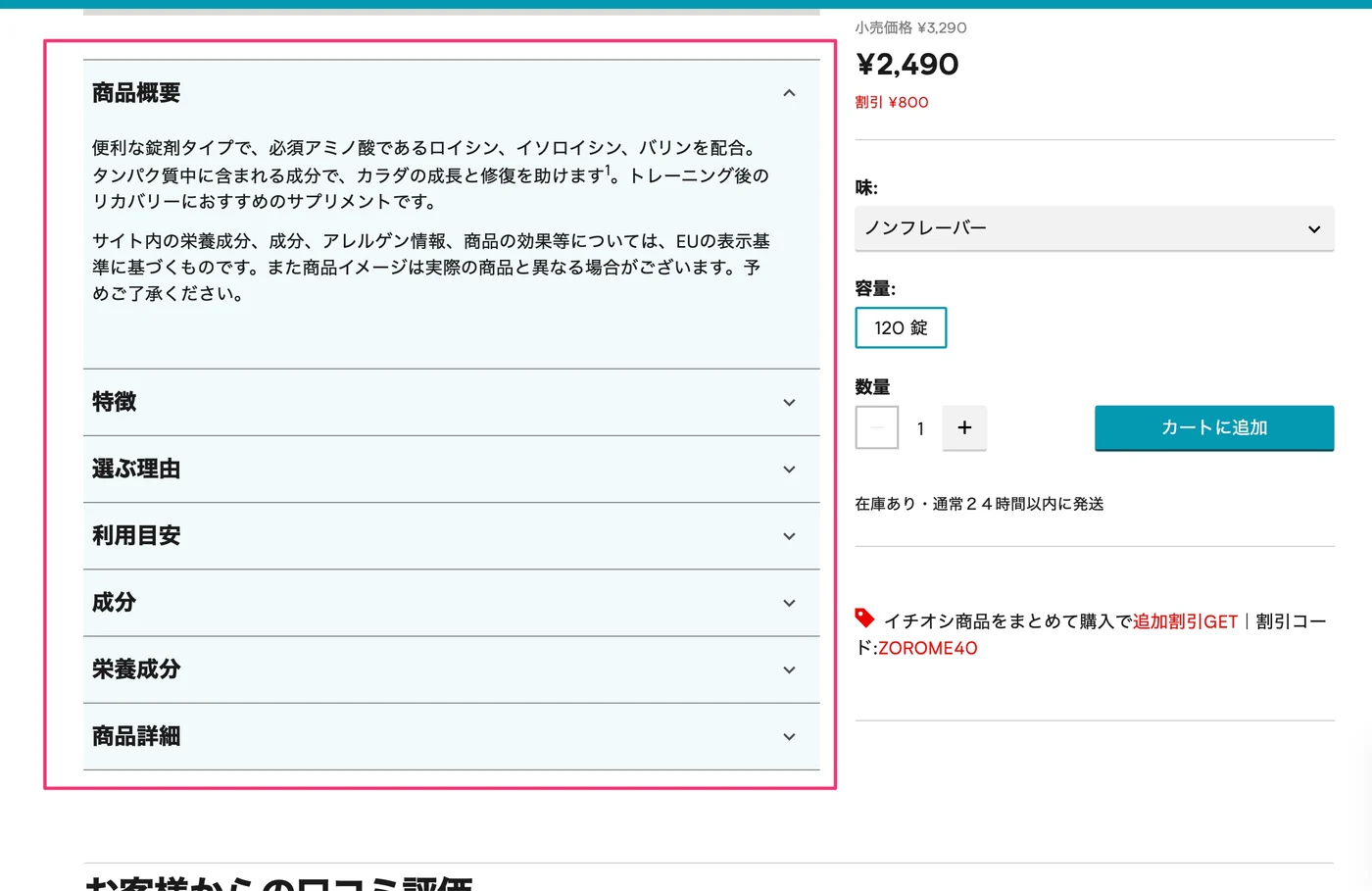マイプロテインの買い方の画像