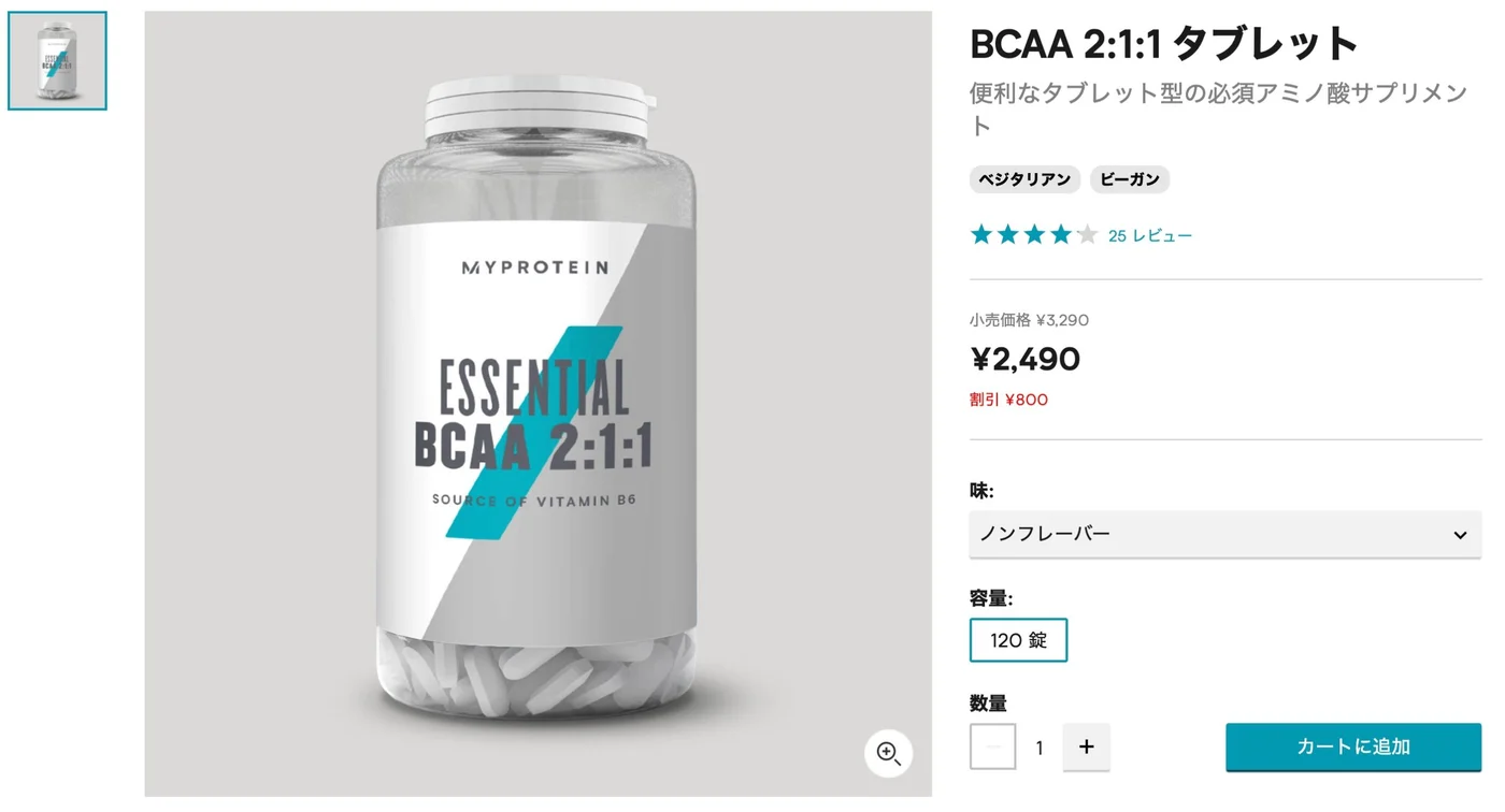 マイプロテインの買い方の画像