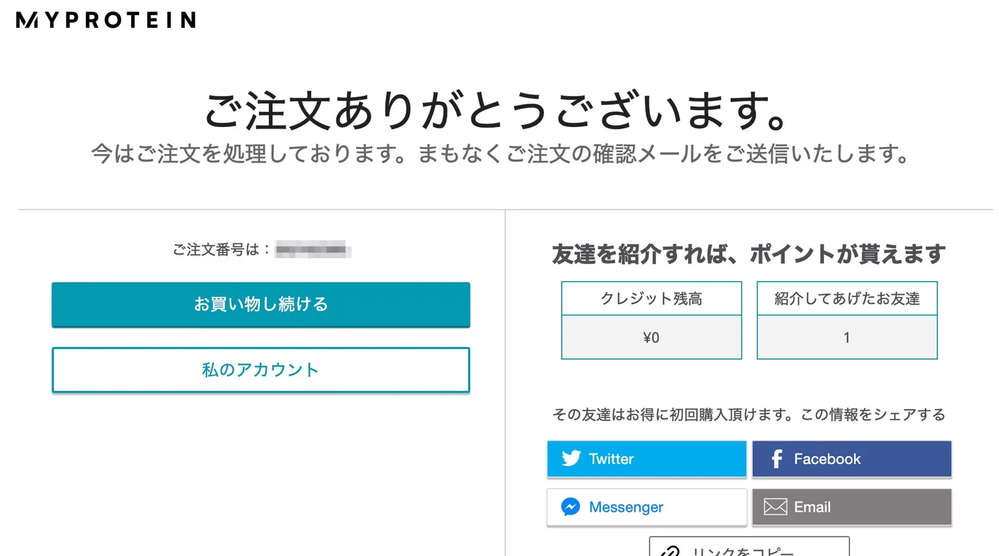マイプロテインの買い方の画像