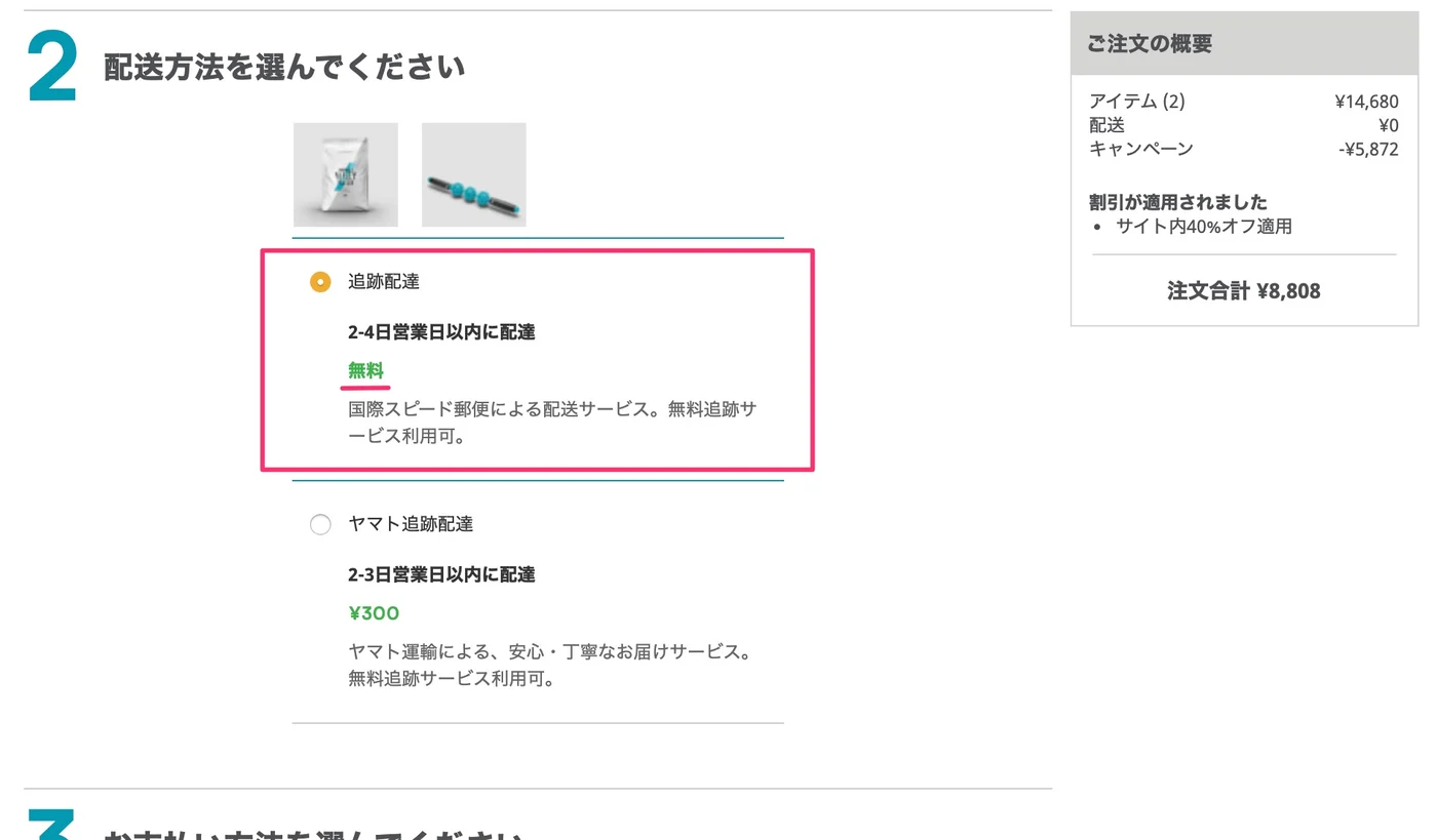マイプロテインの買い方の画像