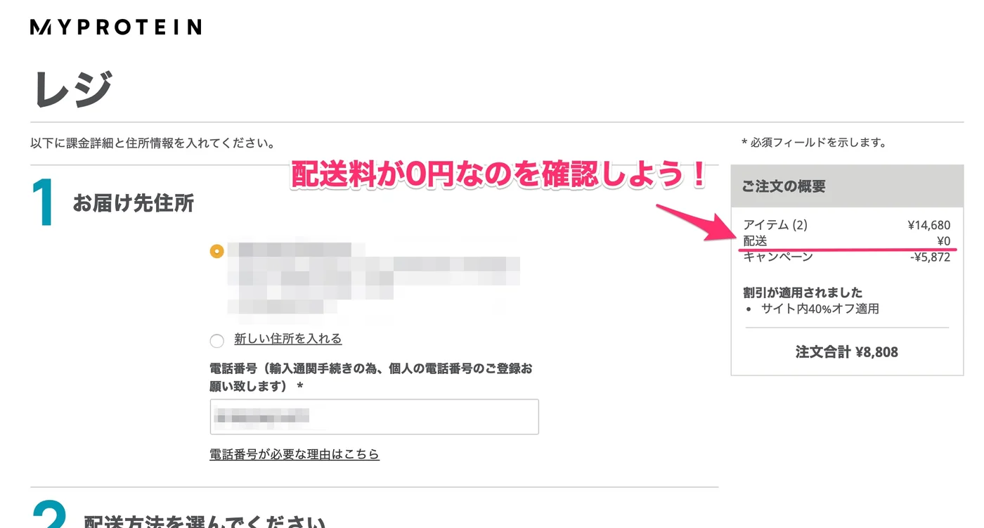 マイプロテインの買い方の画像