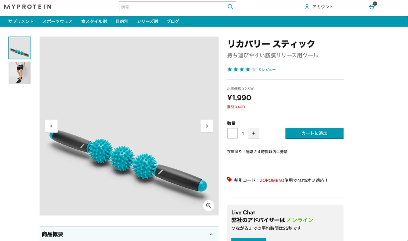 マイプロテインの買い方の画像