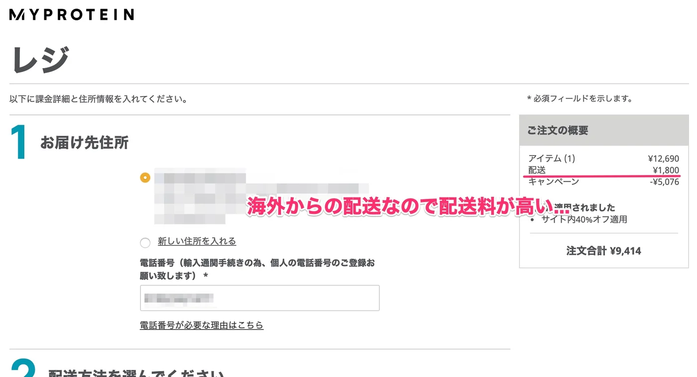 マイプロテインの買い方の画像
