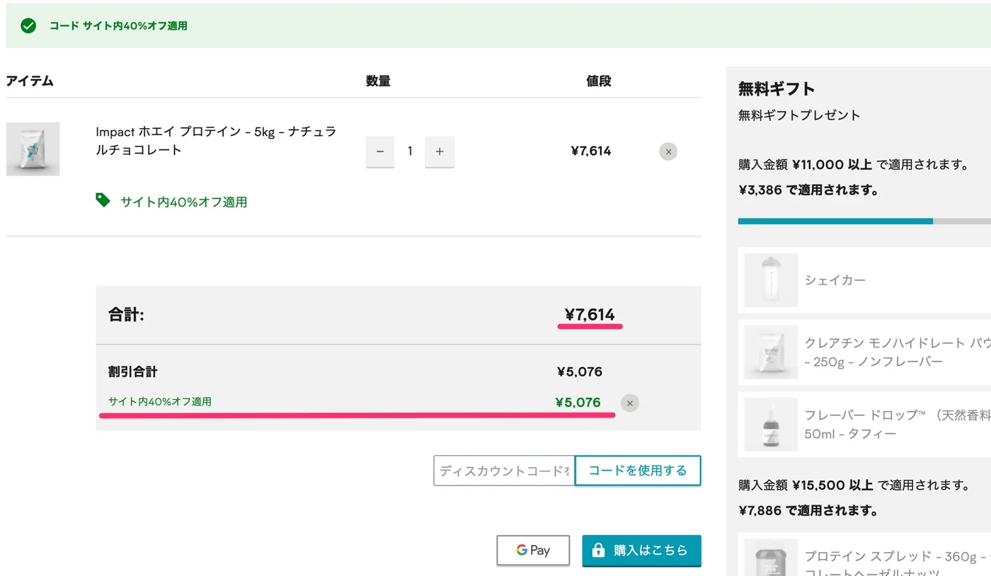 マイプロテインの買い方の画像