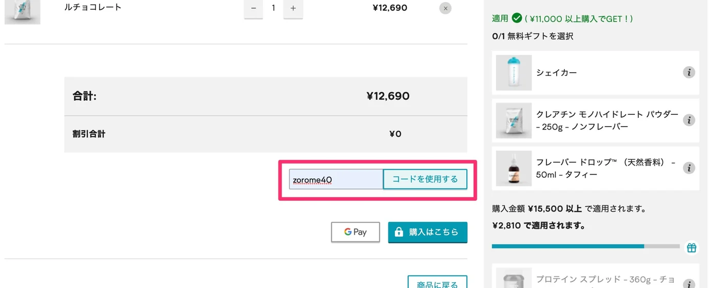 マイプロテインの買い方の画像