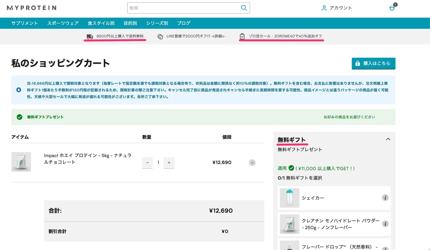 マイプロテインの買い方の画像