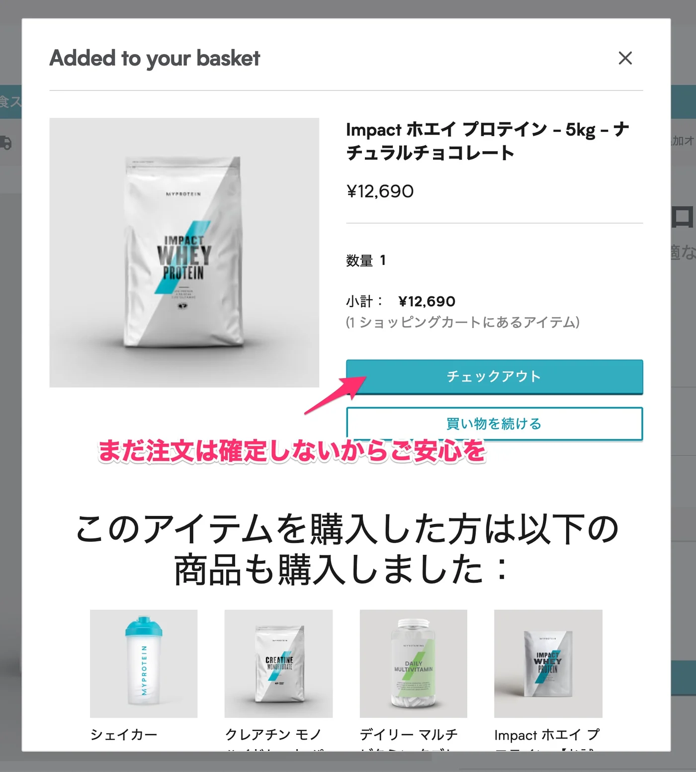 マイプロテインの買い方の画像