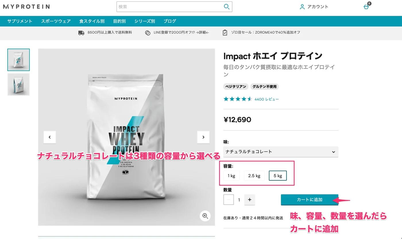 マイプロテインの買い方の画像