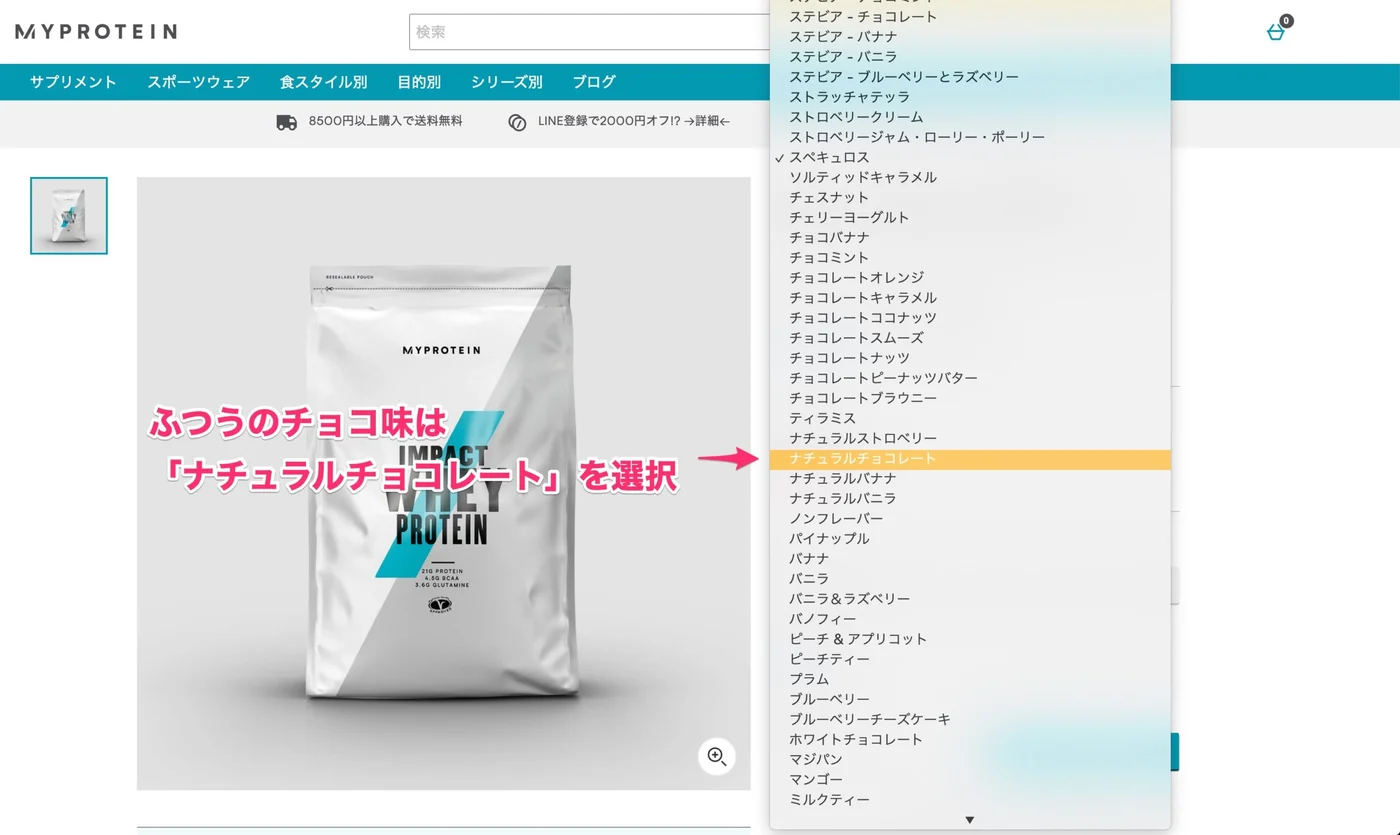 マイプロテインの買い方の画像
