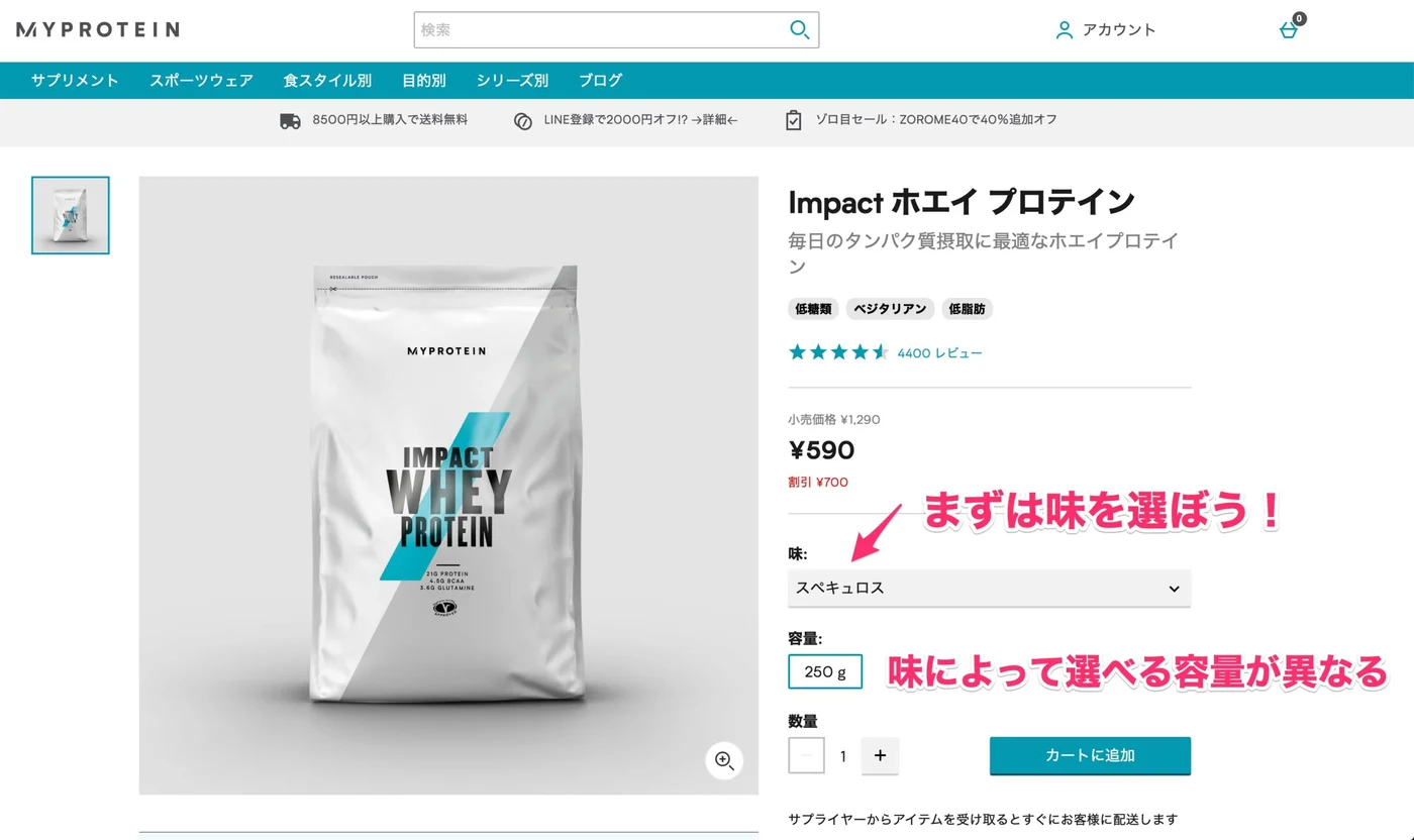 マイプロテインの買い方の画像