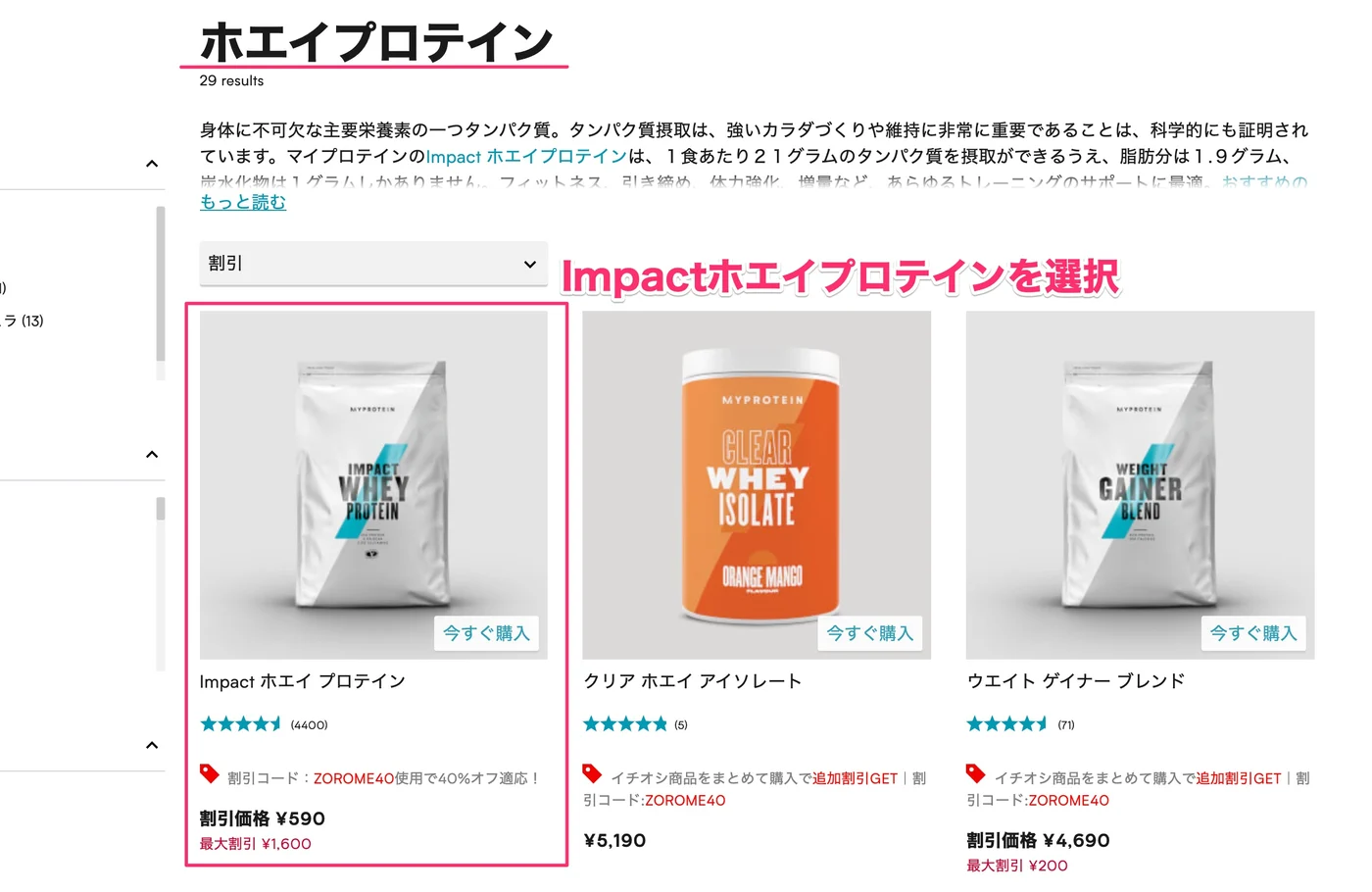マイプロテインの買い方の画像