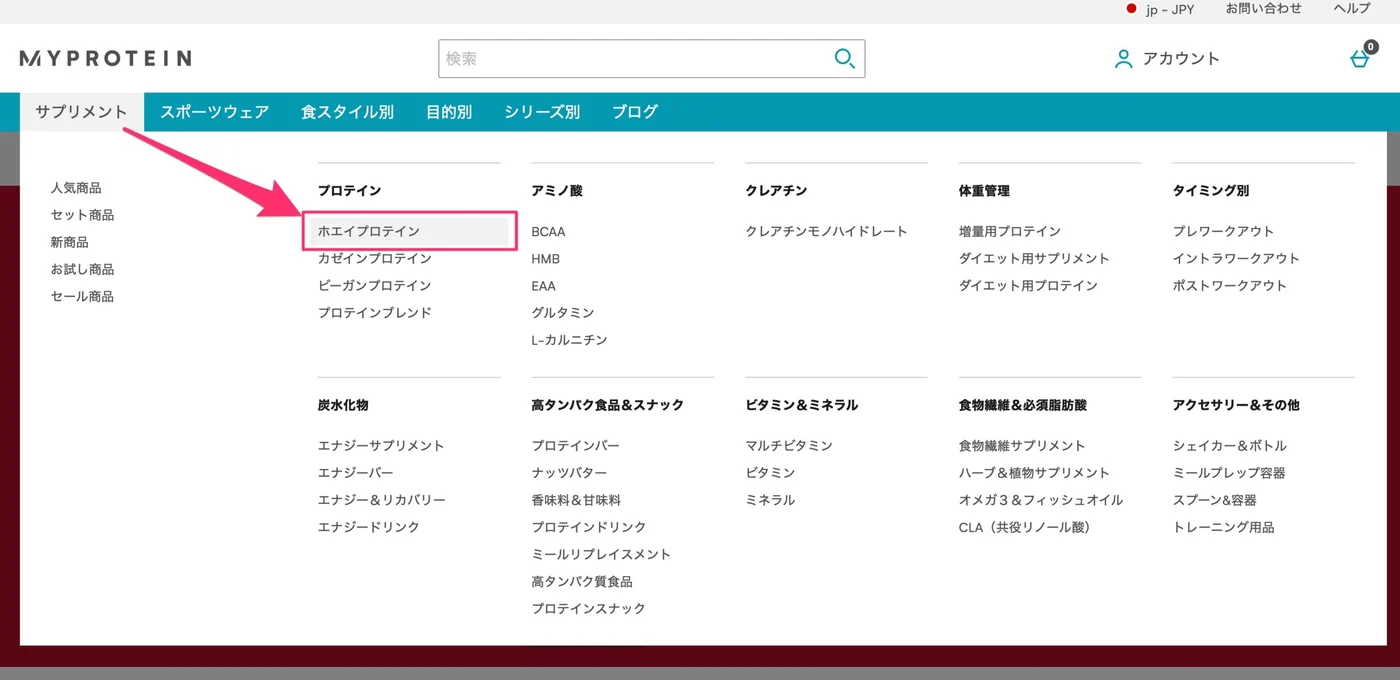 マイプロテインの買い方の画像