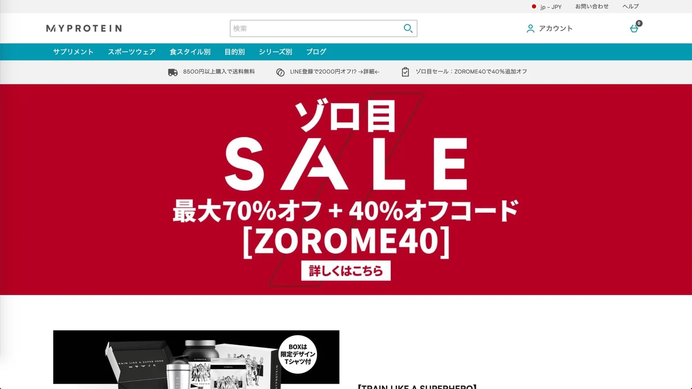 マイプロテインの買い方の画像