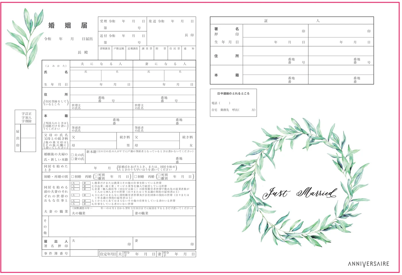 婚姻届の書き方