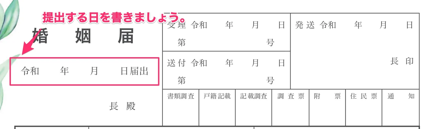 婚姻届の書き方