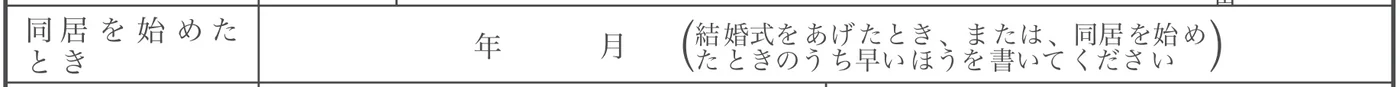 婚姻届の書き方