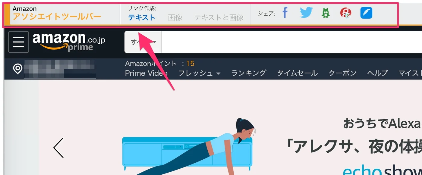 Amazonアソシエイトバーの画像