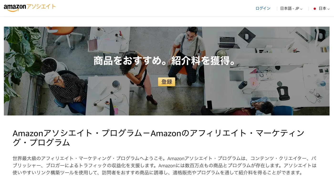 Amazonアソシエイトの画像