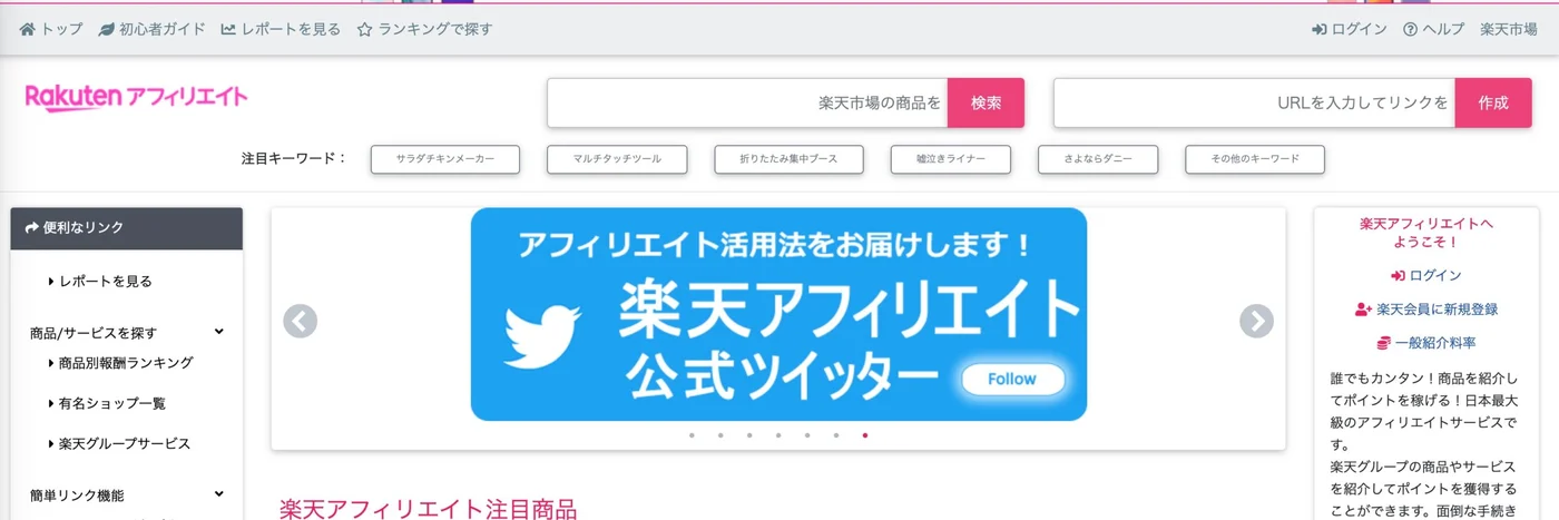 楽天アフィリエイトの画像