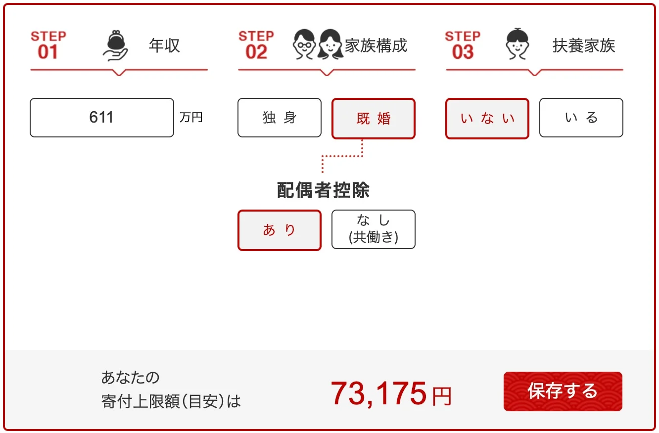 楽天ふるさと納税の画像